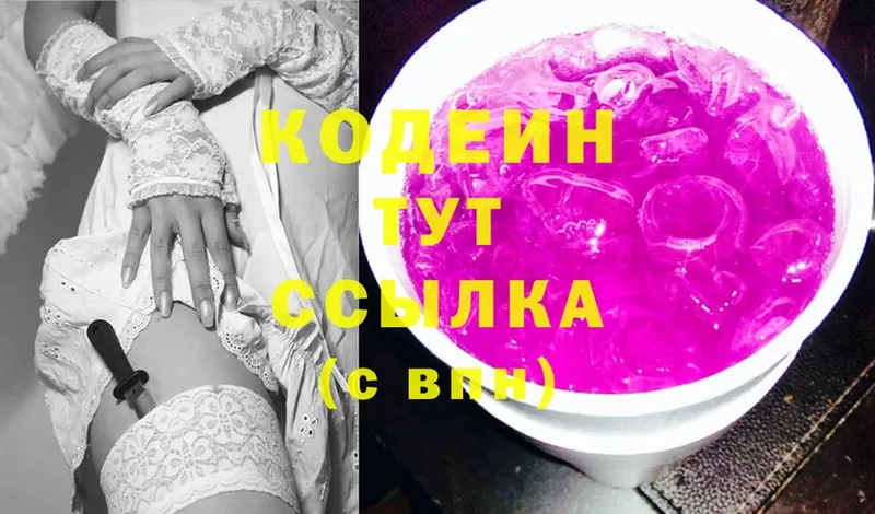 Кодеиновый сироп Lean Purple Drank  где продают   Волоколамск 